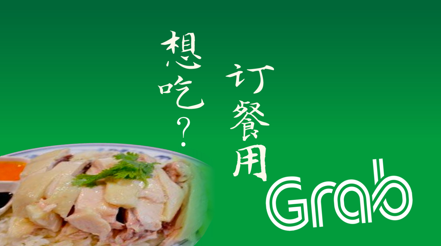 Grab-Chinese-Promo