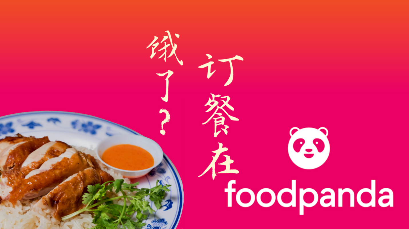 Panda-Chinese-Promo